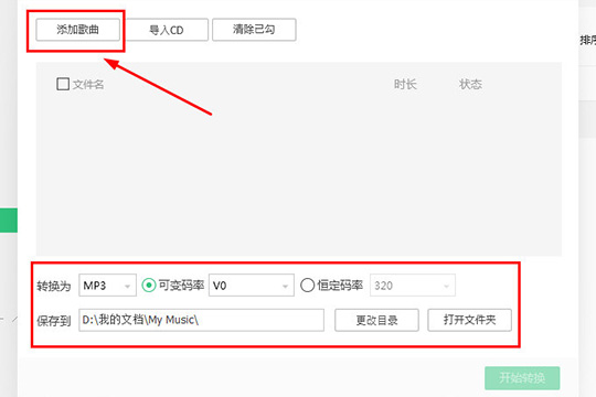 QQ音乐MP3格式如何缓存？MP3格式缓存流程图文介绍