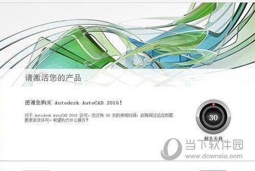 AutoCAD2016版如何安装？版安装流程图文详解