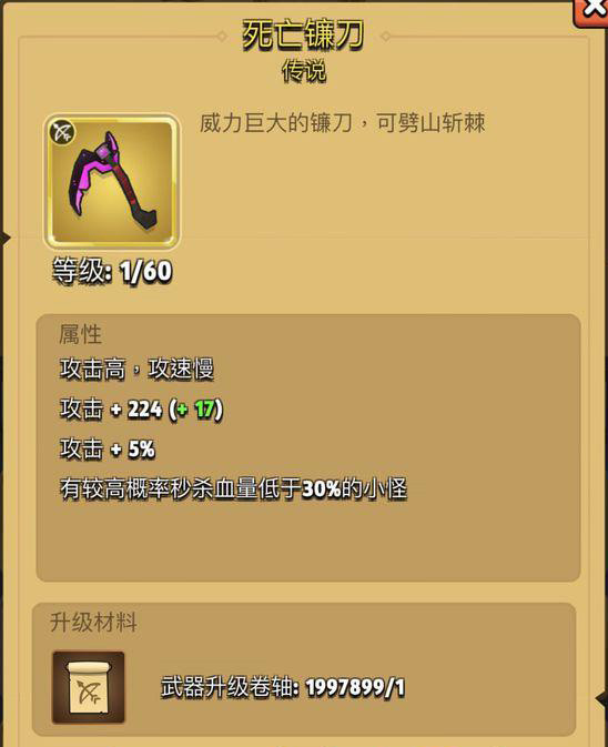 弓箭传说死亡镰刀好不好用？死亡镰刀属性一览
