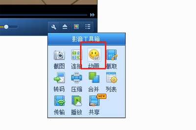 QQ影音GIF动图如何截取？GIF动图截取流程图文介绍