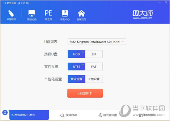 U大师U盘启动盘如何制作？U盘启动盘制作流程图文介绍