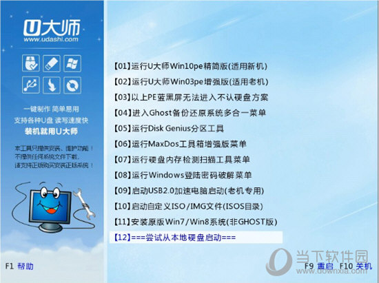 U大师系统如何安装？系统安装流程图文介绍