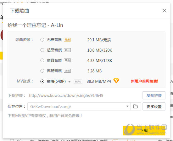 酷我音乐付费歌曲如何下载？付费歌曲下载流程图文介绍