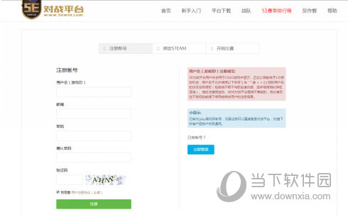 5E对战平台如何绑定steam？5E对战平台绑定steam流程介绍