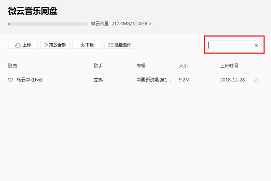 QQ音乐微云音乐云盘有哪些功能？微云音乐云盘功能及用法介绍