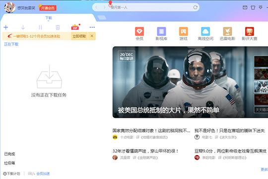 迅雷下载速度如何限制？下载速度限制方法图文介绍