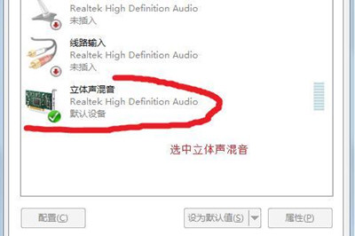 Win7电脑内部声音如何录制？电脑内部声音录制流程图文介绍