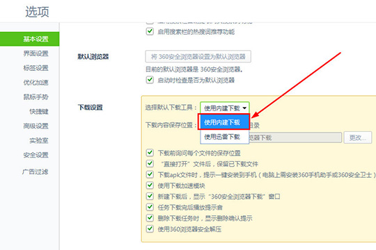 迅雷不响应下载如何设置？不响应下载设置流程图文介绍