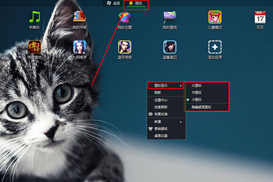 360安全桌面图标大小如何调整？图标大小调整方法图文介绍