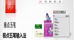 极点五笔输入法怎样设置快捷输入？设置快捷输入方法讲解