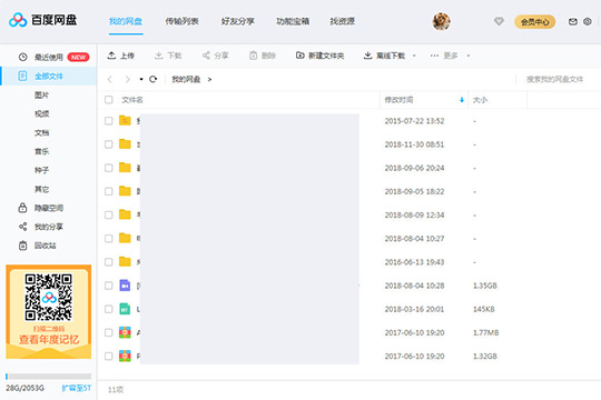百度网盘文件传输如何设置？文件传输设置流程介绍
