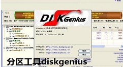 diskgenius怎么新建硬盘分区？创建硬盘分区教程分享