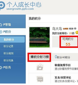 pptv网络电视怎样获得积分？积分获取方法介绍