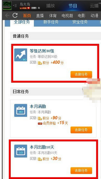 pptv网络电视怎样获得积分？积分获取方法介绍