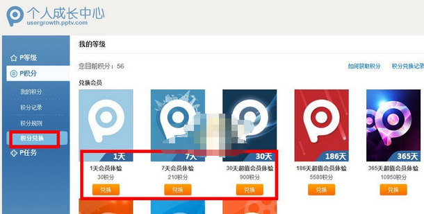 pptv网络电视怎样获得积分？积分获取方法介绍