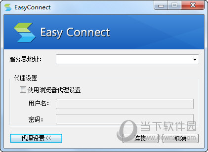 EasyConnect是什么软件？软件使用方法一览