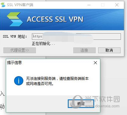 EasyConnect无法连接服务端怎么办？连接失败解决方法一览