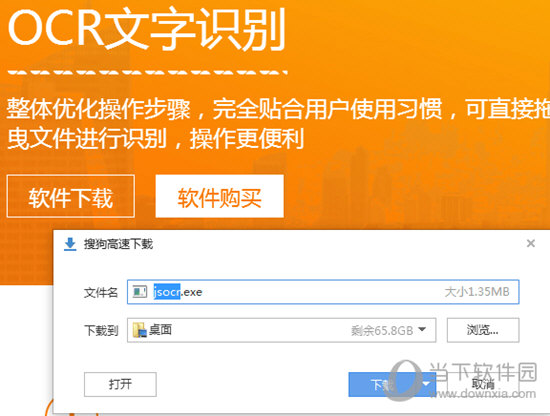 捷速OCR怎么使用？软件使用方法介绍
