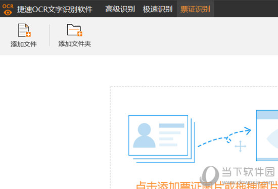 捷速OCR如何识别行驶证？识别行驶证方法一览