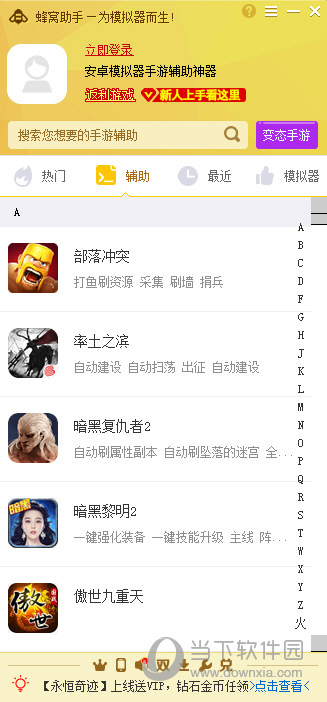 蜂窝助手怎么授权ROOT权限？ 一键ROOT权限获取教程