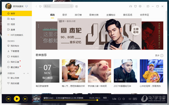 酷我音乐可以传歌吗？传歌到手机教程分享