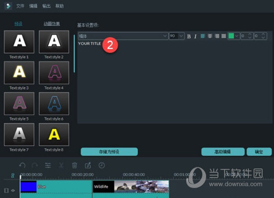 万兴神剪手字体如何插入？字体插入流程图文介绍