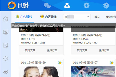 迅蟒自媒体营销助手小程序广告如何快速接单？小程序广告快速接单技巧一览