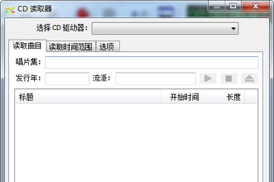 GoldWaveCD读取如何操作？CD读取操作流程图文介绍