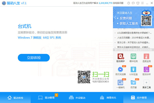 驱动人生驱动如何备份？驱动备份方法图文介绍