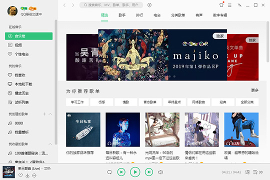 QQ音乐耳纹音效如何开启？耳纹音效开启流程图文介绍