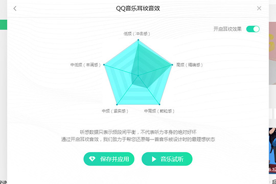 QQ音乐耳纹音效如何开启？耳纹音效开启流程图文介绍