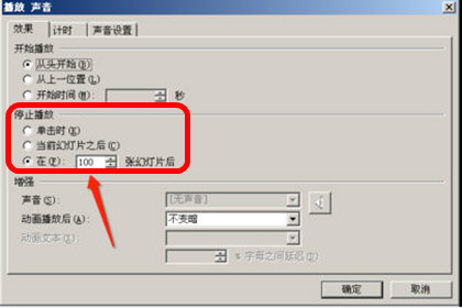 PowerPoint2003音乐循环如何操作？音乐循环操作流程图文详解
