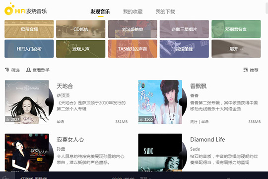 酷我音乐HIFI发烧音乐有哪些功能？HIFI发烧音乐功能及用法介绍