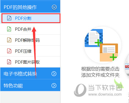 迅捷PDF转换器PDF文件如何分割？PDF文件分割流程图文介绍