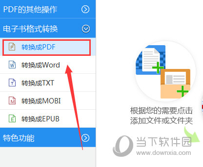 EPUB能转换成PDF格式吗？PDF格式转换流程图文介绍