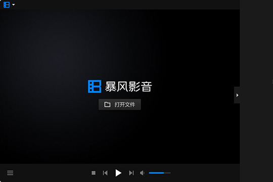 暴风影音闪电版MKV无法播放如何解决？MKV文件无法播放解决方法介绍