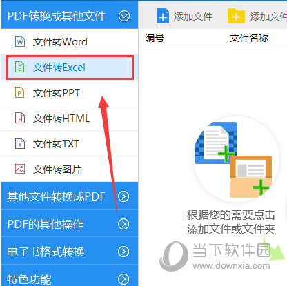 PDF文件能转成Excel表格吗？Excel表格转换方法介绍