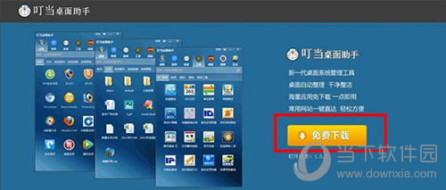 叮当桌面助手有哪些功能？叮当桌面助手功能介绍