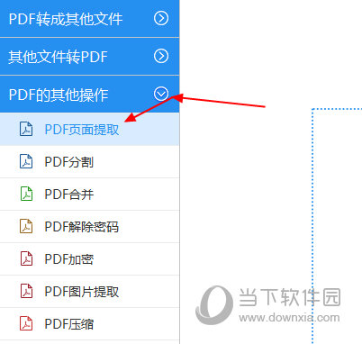 迅捷PDF转换器PDF页面如何提取？PDF页面提取方法图文介绍