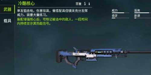 量子特攻狙枪冷酷核心有什么玩法？冷酷核心使用心得分享