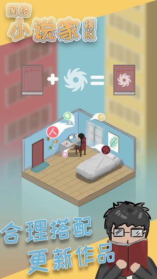 网络小说家模拟新手有什么玩法？开局玩法指南分享