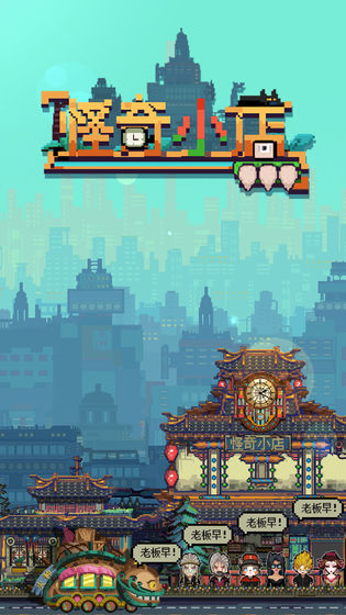 怪奇小店加班惊魂怎么玩？运营技巧分享