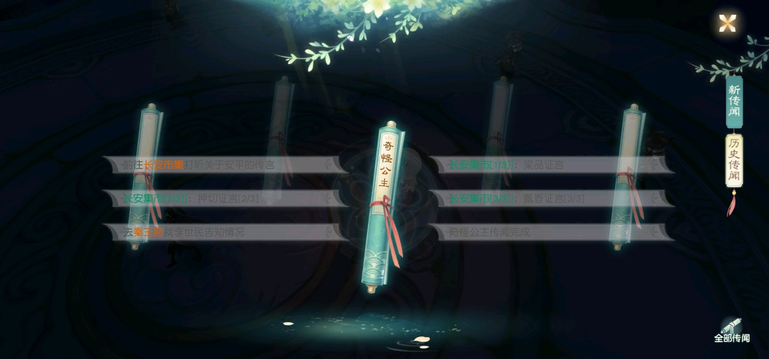 花与剑奇怪公主传闻任务怎么做？奇怪公主传闻完成攻略分享