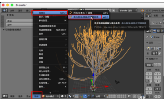 Blender怎么新建树木模型？创建树木模型方法讲解