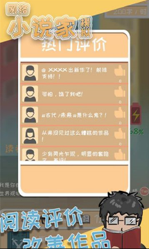 网络小说家模拟书籍怎么评分？书籍评分方法介绍