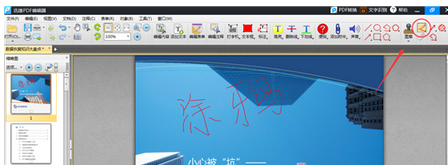 迅捷pdf编辑器怎么给PDF文件进行涂鸦？为PDF文件进行涂鸦方法介绍