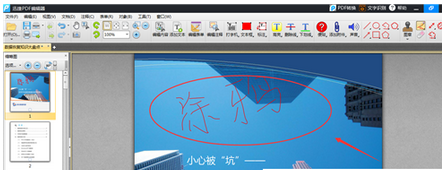 迅捷pdf编辑器怎么给PDF文件进行涂鸦？为PDF文件进行涂鸦方法介绍