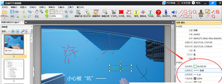 迅捷pdf编辑器怎么给PDF文件进行涂鸦？为PDF文件进行涂鸦方法介绍