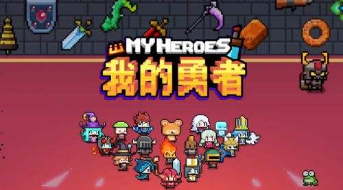 我的勇者丛林游侠好玩吗_我的勇者丛林游侠职业介绍玩法攻略一览