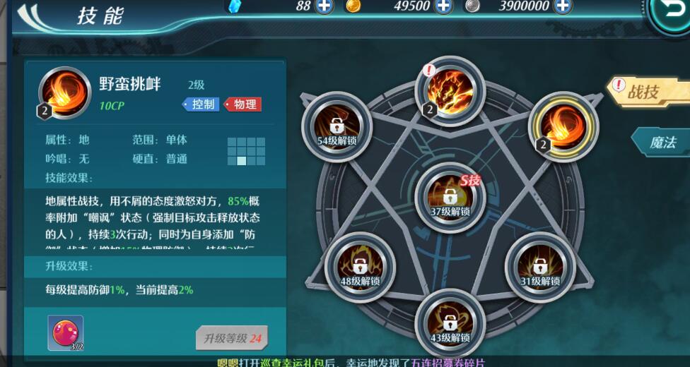 空之轨迹战技该怎么点_空之轨迹手游战技升级方式一览